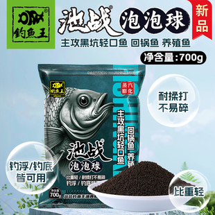 钓鱼王春展新品 池战泡泡球散炮颗粒黑坑鲢鳙鲤鱼打浮饵料原塘混养