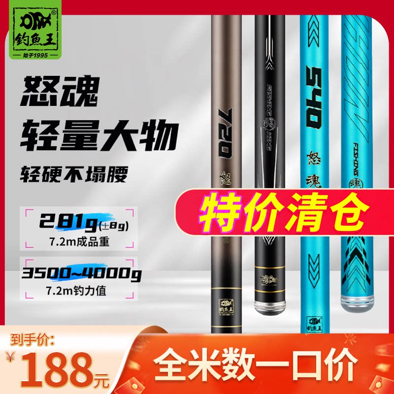 钓鱼王怒魂轻量大物鲢鳙竿图片