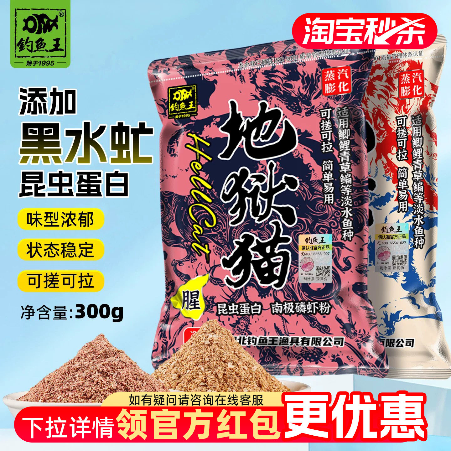 钓鱼王地狱猫鱼饵料官方旗舰店四季通用特浓腥味野钓鲫鱼专用鱼饵