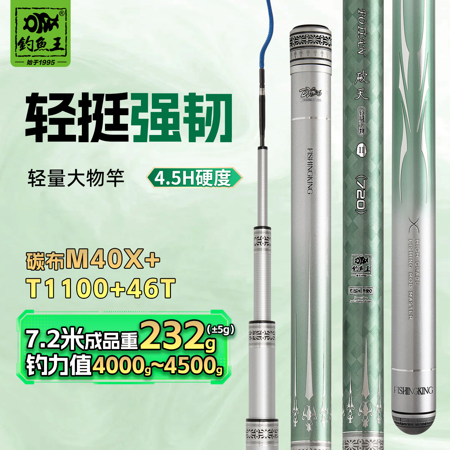 钓鱼王鱼竿破天轻量大物二代竿鲢鳙青鲟鱼台钓杆超轻超硬碳素手竿