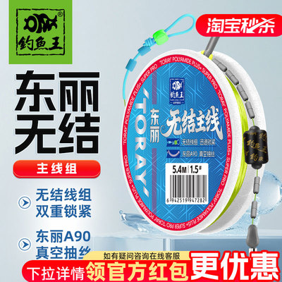 钓鱼王东丽无结主线组加固线组日本进口原丝钓鱼线组成品绑好鱼线