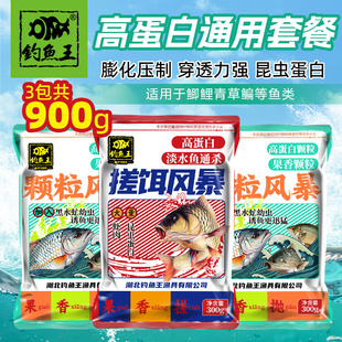 钓鱼王颗粒风暴饵料搓饵风暴鲫鱼鲤鱼草鱼通用淡水鱼饵黑坑野钓鱼