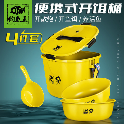 钓鱼王多功能开饵桶四件套
