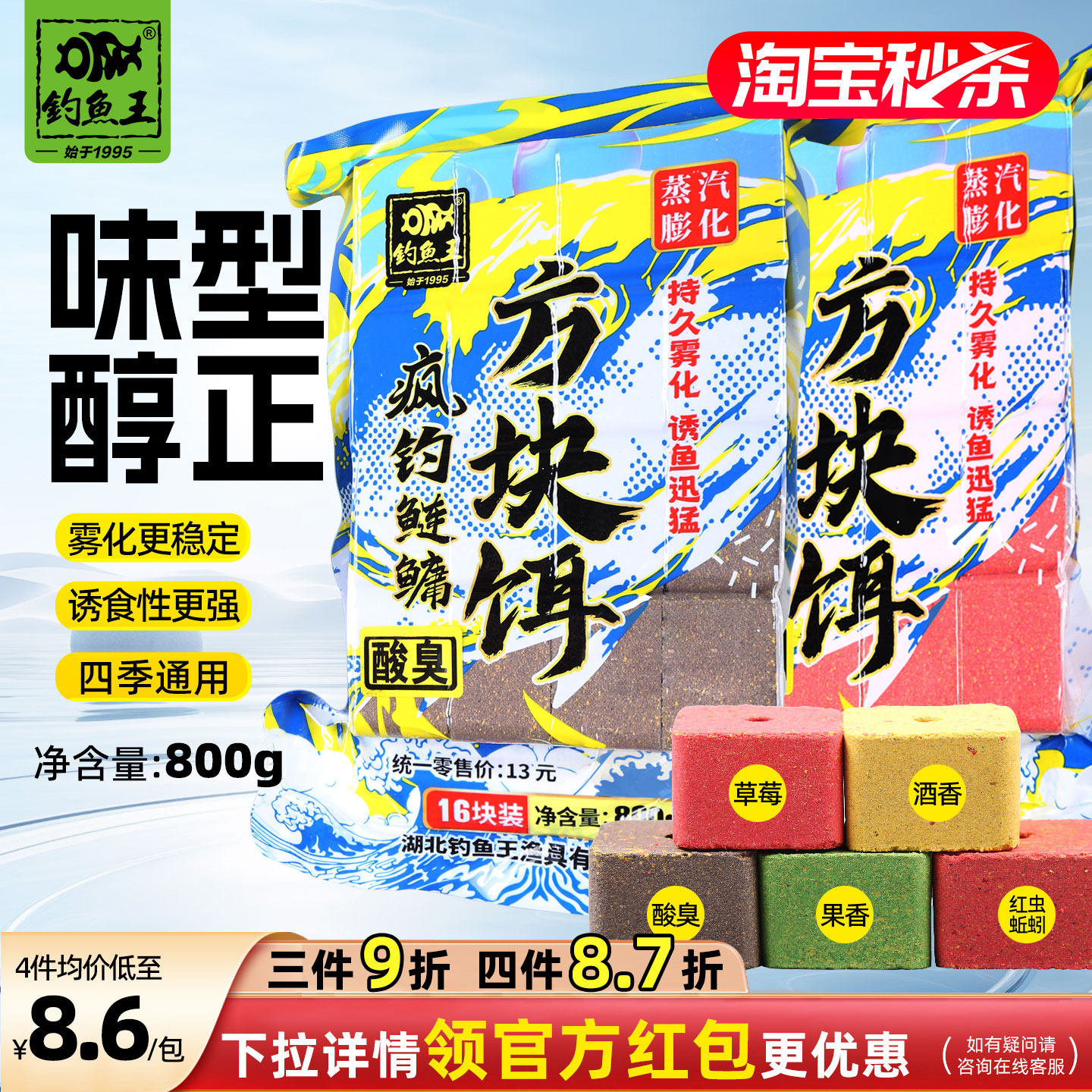 钓鱼王鲢鳙方块饵料打窝料翻版爆炸钩大师抛竿专用鱼饵野钓酸臭味