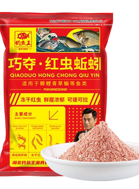 钓鱼王巧夺红虫蚯蚓鲫鱼野钓饵料