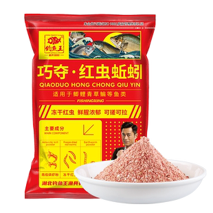 钓鱼王巧夺红虫蚯蚓鲫鱼野钓饵料黑坑鱼食春季一包搞定浓腥鳊鲤鱼