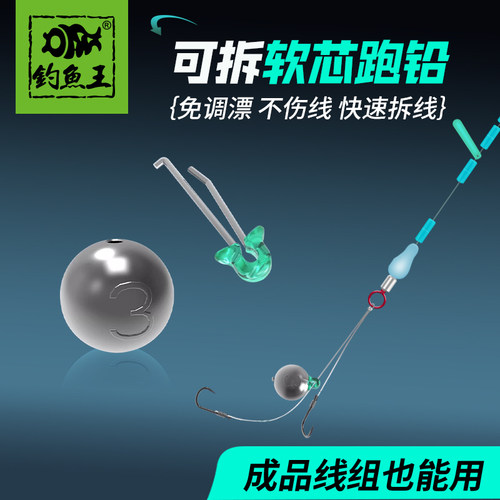 钓鱼王软心跑铅手竿咳嗽铅线组