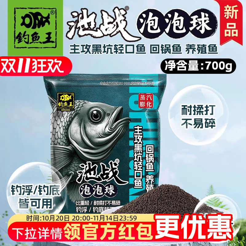 钓鱼王春展新品池战泡泡球散炮颗粒黑坑鲢鳙鲤鱼打浮饵料原塘混养