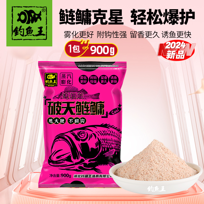 钓鱼王破天鲢鳙饵料大头胖花白鲢