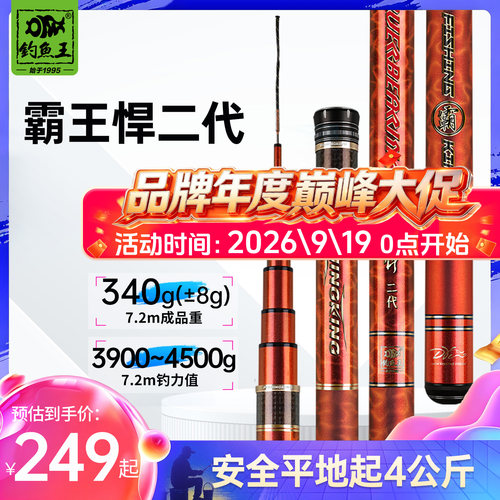 钓鱼王钓鱼竿霸王悍二代轻量大物