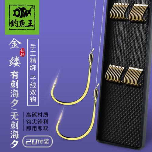 金海夕鱼钩正品好子线进口