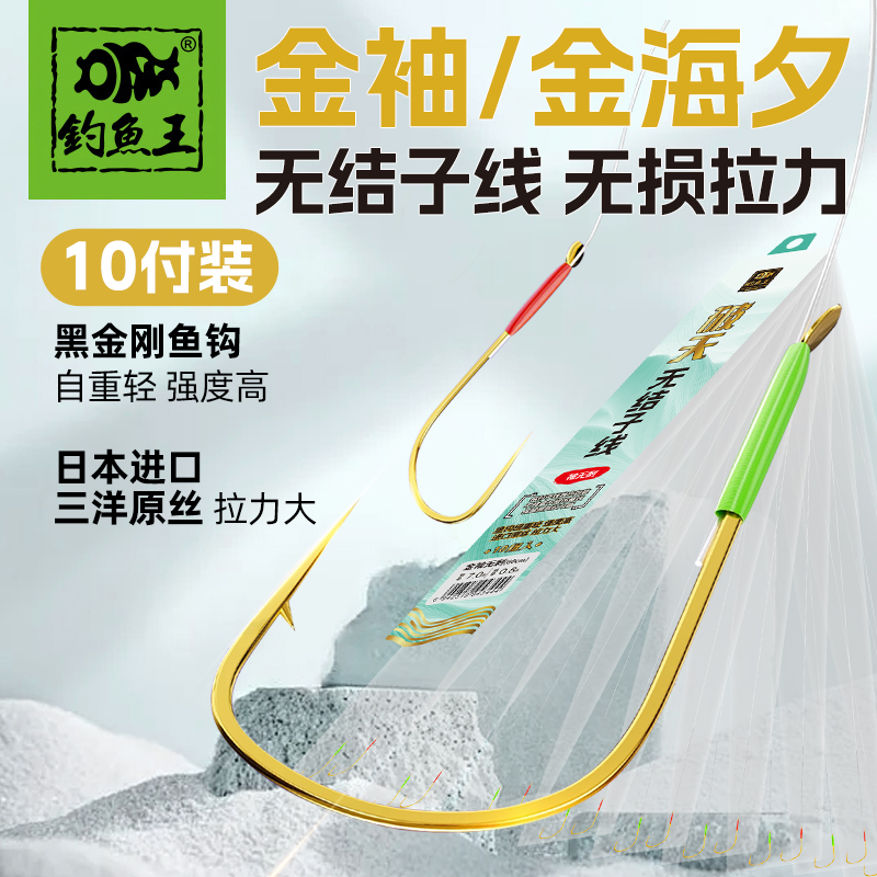 钓鱼王金袖无结子线双钩鱼钩有刺无刺袖钩成品绑好防缠绕线鲫鱼钩