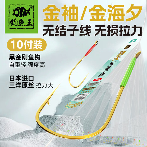 钓鱼王金袖无结子线双钩鱼钩有刺无刺袖钩成品绑好防缠绕线鲫鱼钩
