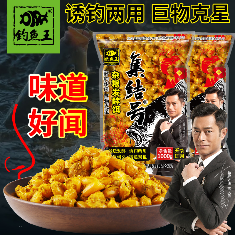 钓鱼王老坛玉米饵料五谷杂粮发酵甜薯麦粒野钓鱼饵打窝料鲤鱼专用