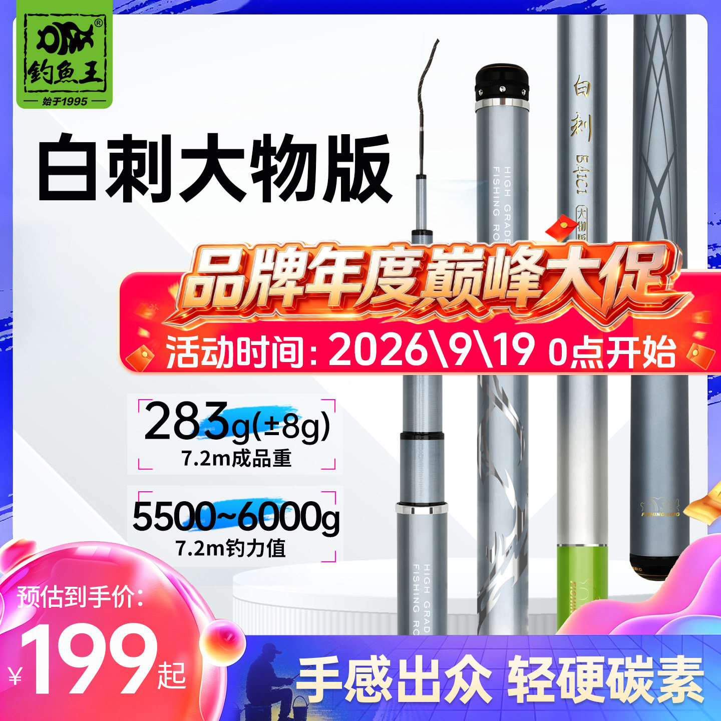 钓鱼王白刺轻量大物竿鱼竿鲢鳙青鲟巨物钓鱼竿超轻硬碳素台钓手杆