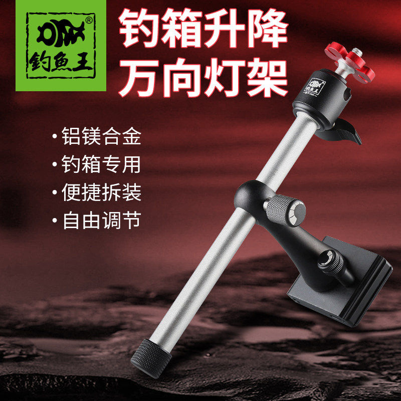 钓鱼王钓箱灯架加长万向插片式通用钓鱼灯架夜钓灯支架钓箱配件,户外/登山/野营/旅行用品,其他垂钓用品,淘宝优惠券,粉丝福利购,淘宝优惠卷