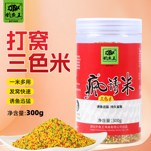 钓鱼王三色米黑坑麻团颗粒