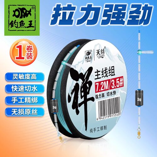 钓鱼王进口原丝大物主线组成品