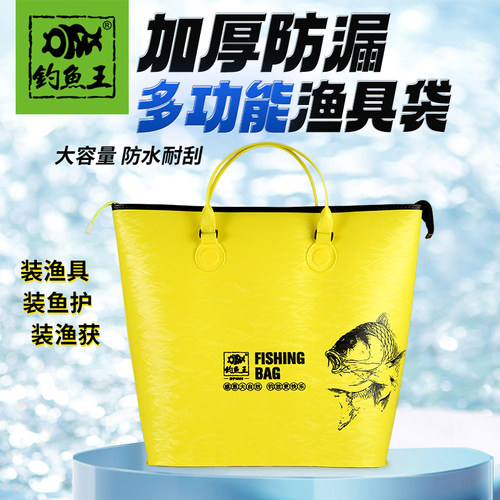 钓鱼王鱼护包手提袋装鱼鱼袋