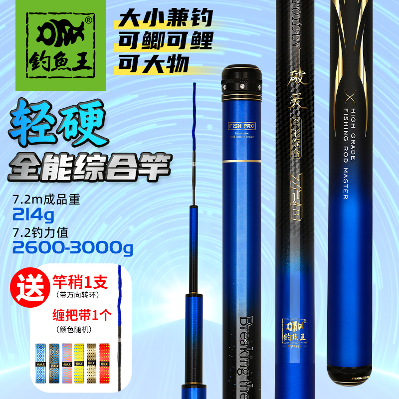 钓鱼王破天全能综合竿手杆超轻超硬28调鲤鱼鲫鱼竿台钓手竿野钓