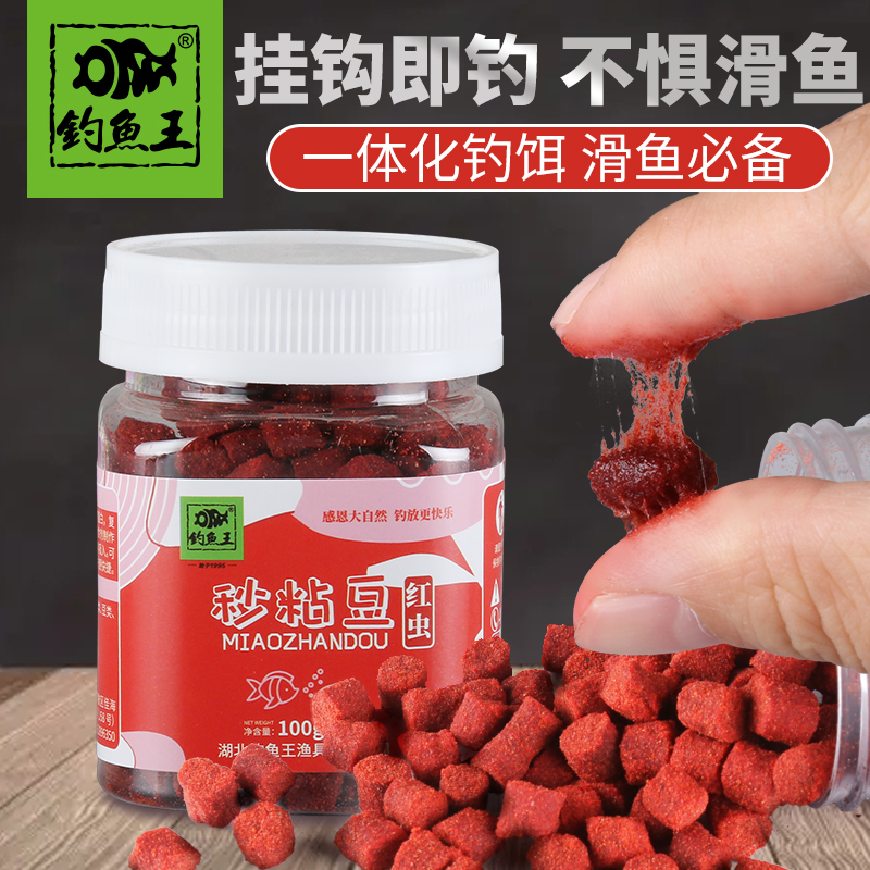 钓鱼王秒粘豆大号软体秒沾豆