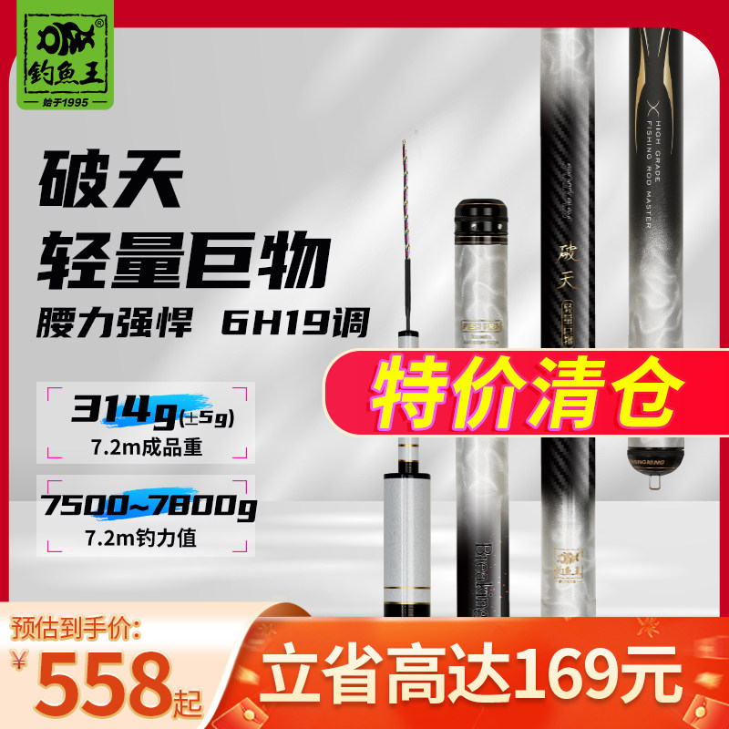 钓鱼王破天轻量巨物竿青鲟鱼鲢鳙胖头大物杆台钓手竿超轻超硬鱼竿