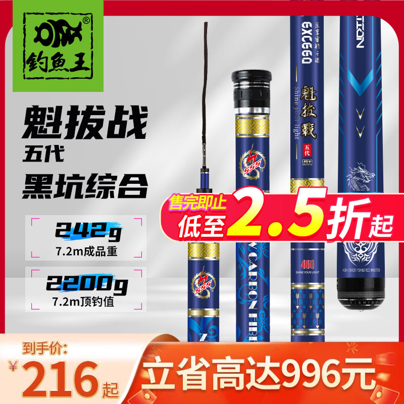 钓鱼王魁拔战五代轻量综合竿