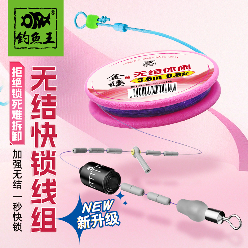 钓鱼王金缕无结快锁成品线组