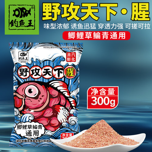 钓鱼王野攻天下鱼饵可搓可拉300g