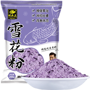 钓鱼王雪花粉轻麸状态粉超诱饵料野钓鲫鲤鱼鲢鳙散炮伴侣增强雾化