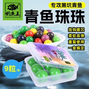 钓鱼王青鱼珠珠饵硅胶软珠缓沉钓鱼饵料水蜜桃蓝莓大物颗粒巨物