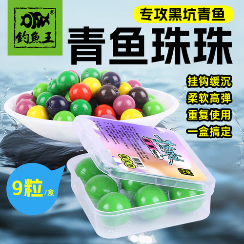 钓鱼王青鱼珠珠饵硅胶软珠缓沉