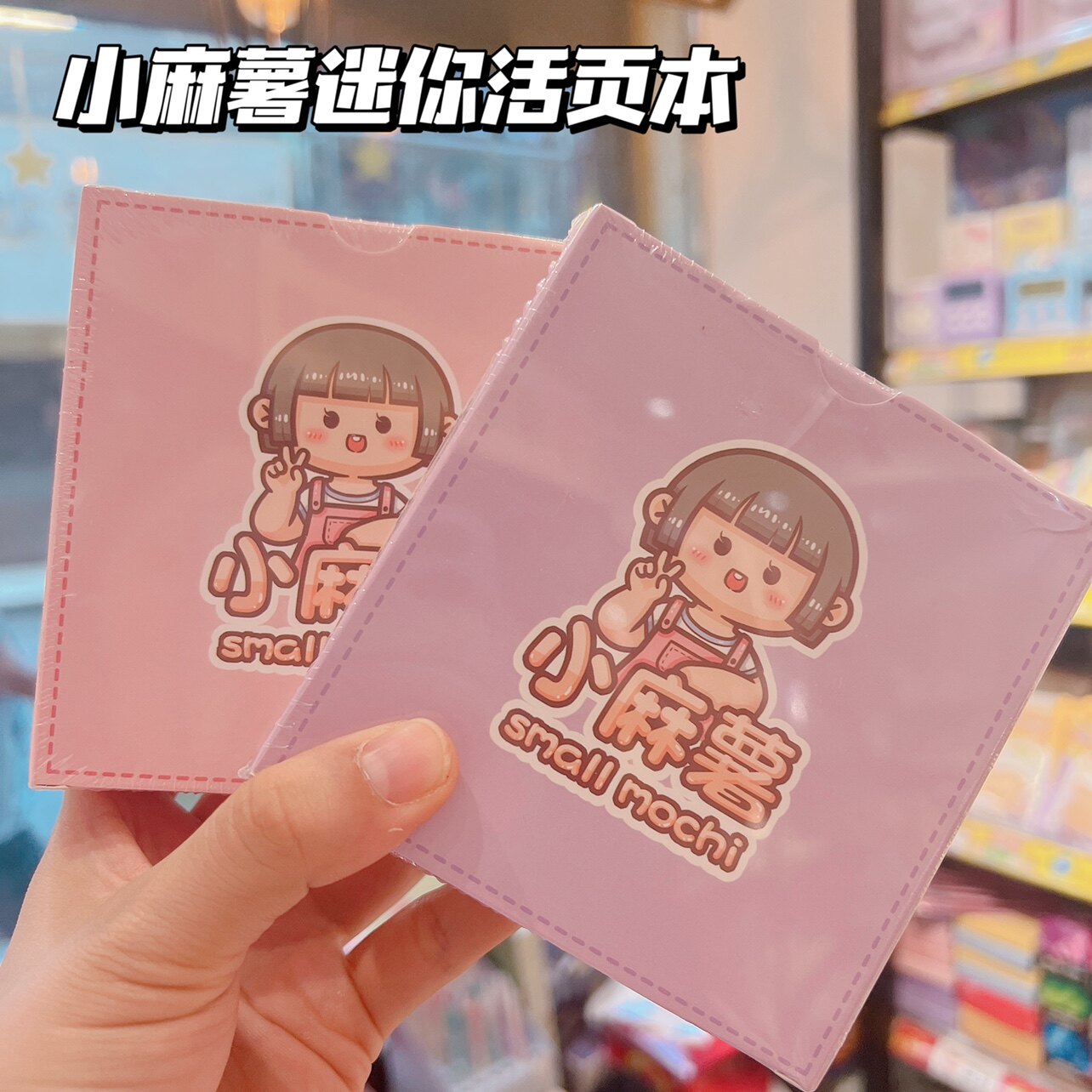 小麻薯手账本创意笔记本子少女心日记本小仙女可爱迷你活页本手帐