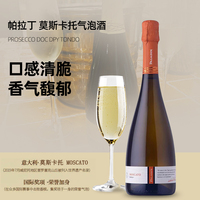 意大利原瓶原标进口帕拉丁莫斯卡托甜白葡萄酒香缤起泡酒MOSCATO