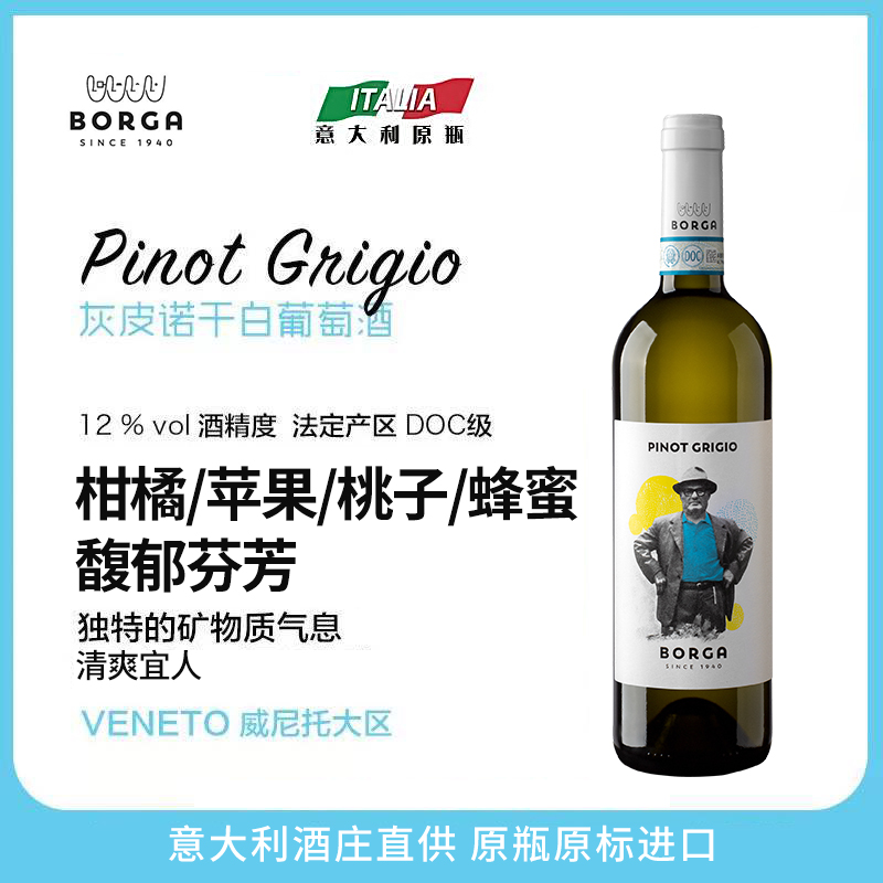 意大利灰皮诺白葡萄酒PINOTGRIGI