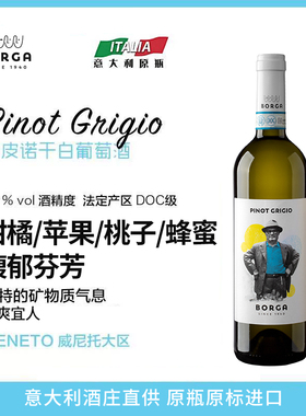意大利原瓶原标进口 宝嘉灰皮诺白葡萄酒PINOT GRIGIO 水果香干白
