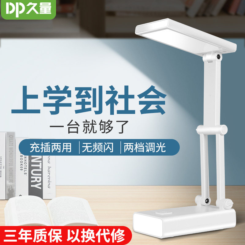 久量led护眼折叠充电式学生柔光板贴片写字小台灯