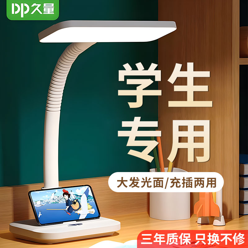 久量LED护眼台灯充电插电两用书桌小学生学习专用宿舍卧室床头灯