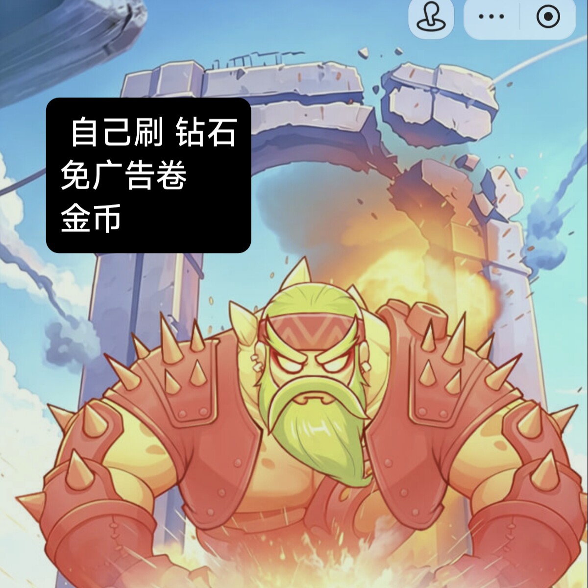 正中目标 枪战之魂 王牌守卫者 疯狂勇士团 刷到抖音免广告钻石图片