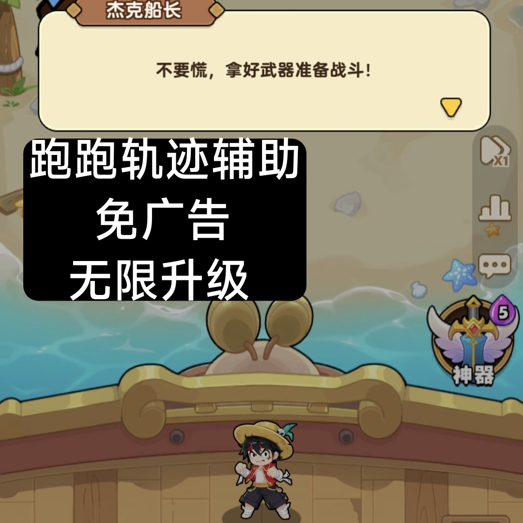 跑跑轨迹游戏 科技 辅助 无限升级 免广告 自动发货