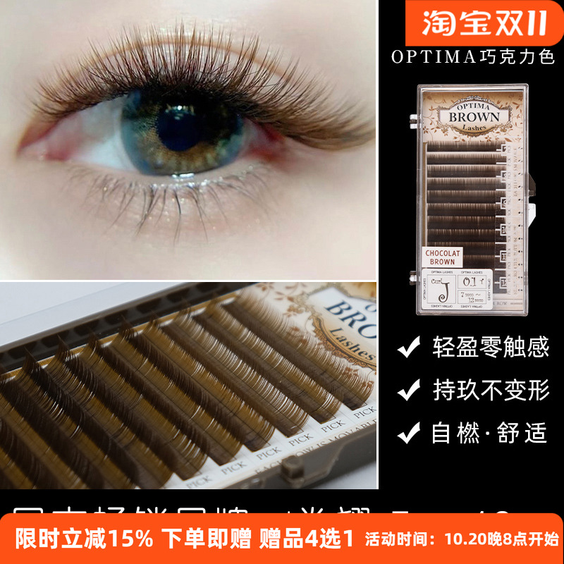 日本睫毛OPTIMA人气嫁接睫毛柔软自然仿真浓密美睫店专用假睫毛
