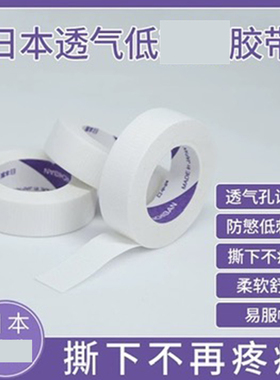 日本NICHIBAN美睫胶带嫁接睫毛提拉隔离透气有孔胶布美睫日式正品