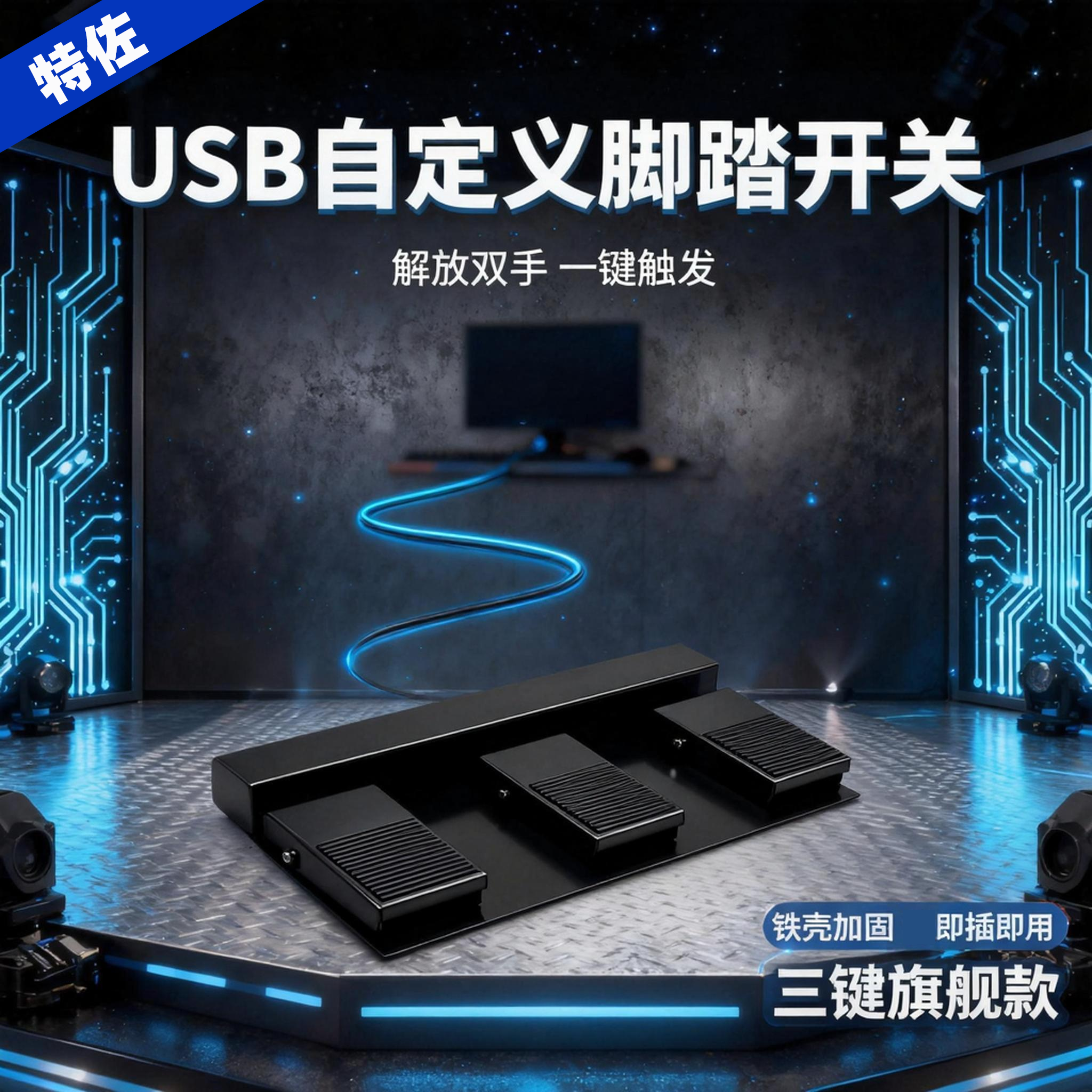 三角洲爆闪二三四位脚踏键盘脚踩按键脚踏鼠标电脑游戏外设脚踏板