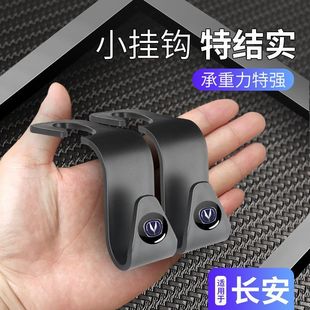 适用长安CS75PLUS逸动CS55UNITUNIK悦翔UNIV车载挂钩座椅后排背小