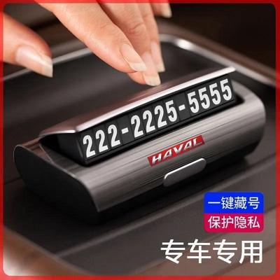 哈弗H6/H4汽车临时停车号码牌F5/M6/H2/H7/H9/F7/H5/F2挪车电话卡