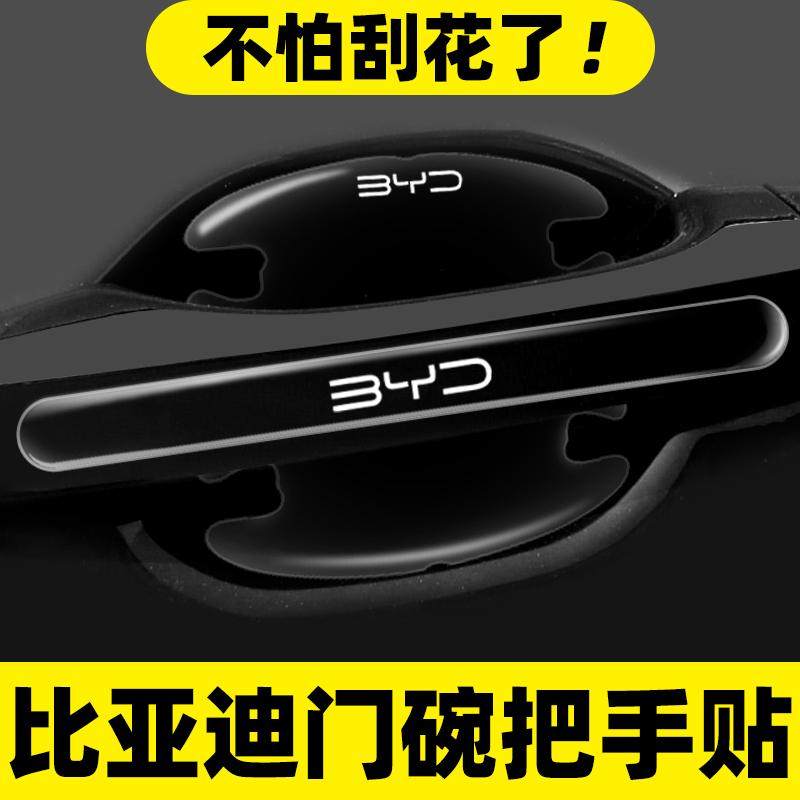 适用比亚迪驱逐舰05门碗贴e2e9e3d1e5专用车门把手防刮膜汽车用品