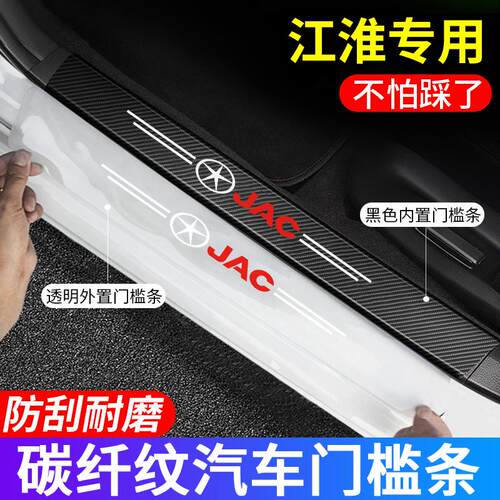 适用于江淮瑞风S2S7S5IEV和悦A60M5汽车门槛条防踩贴后备箱防护条