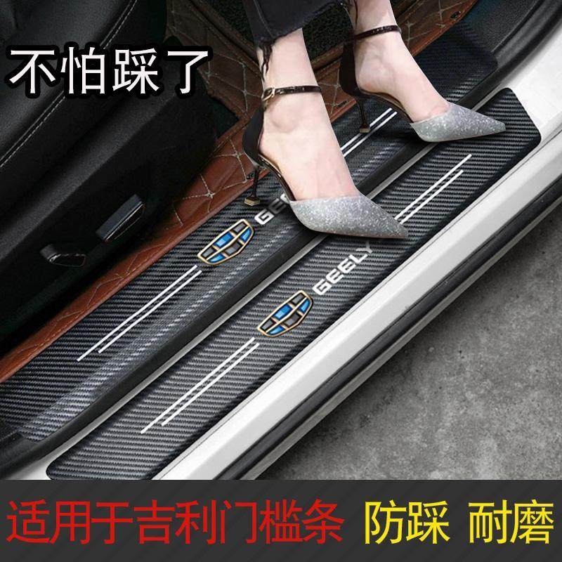 专用吉利豪越汽车内用品大全L改装饰配件门槛条保护防踩贴防踢垫,汽车用品/电子/清洗/改装,车身/车窗饰条/门槛条,淘宝优惠券,粉丝福利购,淘宝优惠卷