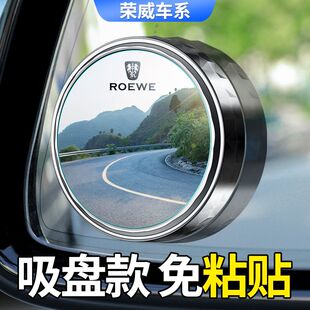 荣威i5 RX5 i6MAXEi5RX3RX8鲸360 350汽车倒车小圆镜后视镜辅助镜