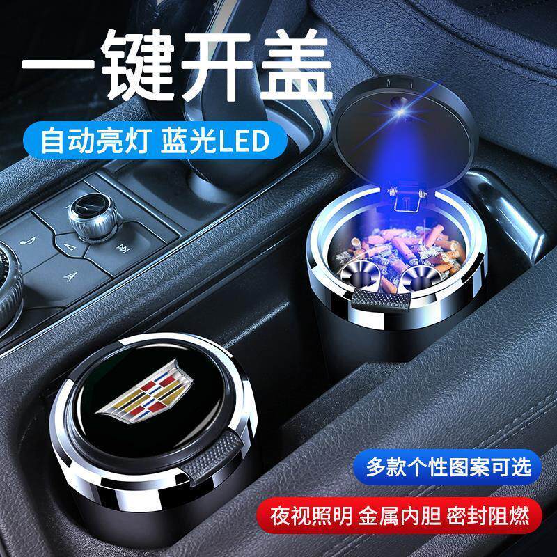 凯迪拉克车载烟灰缸XT4/5/6/CT4/5/6/XTS/ATSL/SRX男汽车改装用品